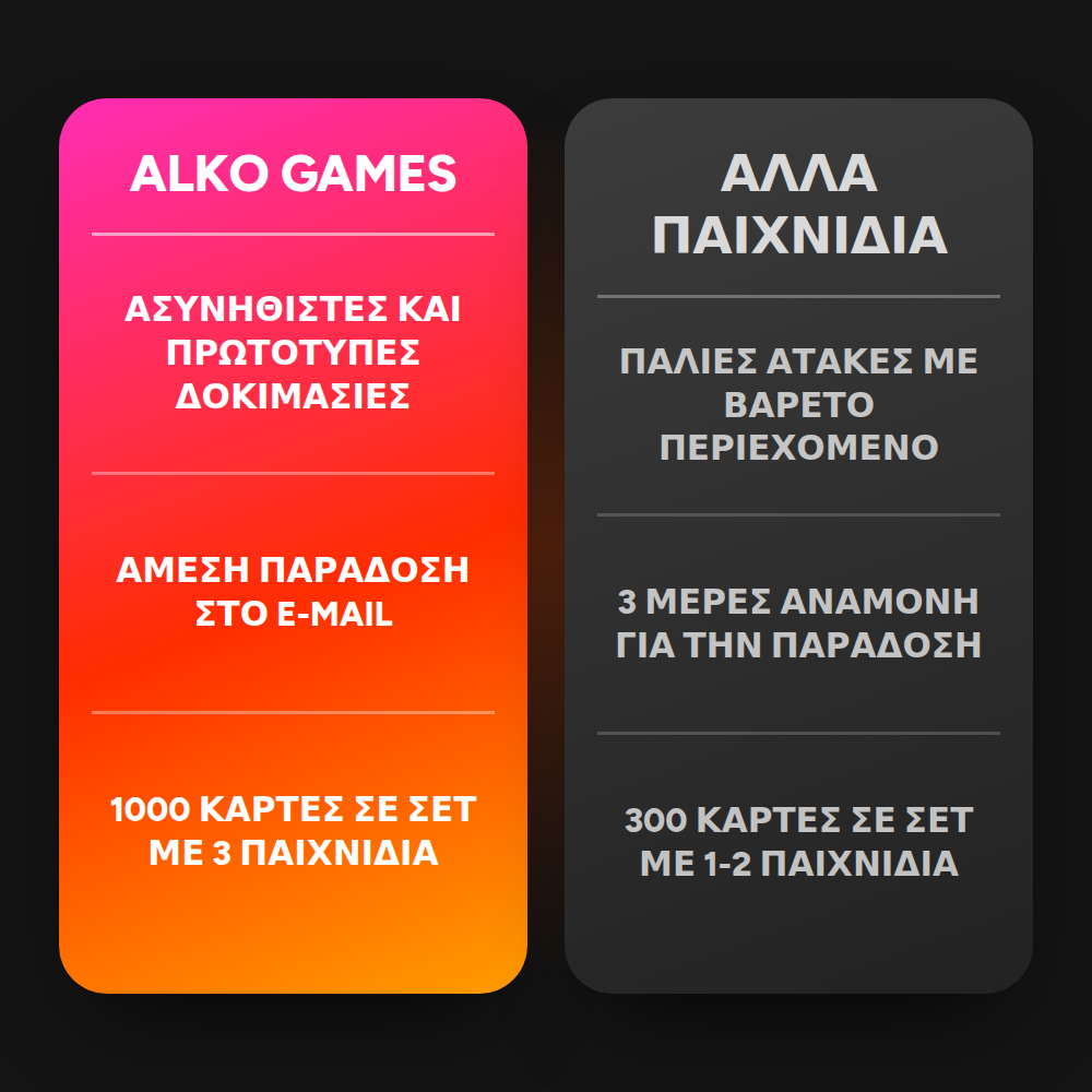 PartyPack (Για Εκτύπωση)