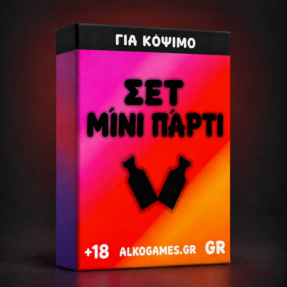 Σετ Μίνι Πάρτι (Για Κόψιμο)