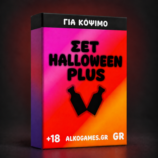 Σετ Halloween 2026 Plus (Για Κόψιμο)
