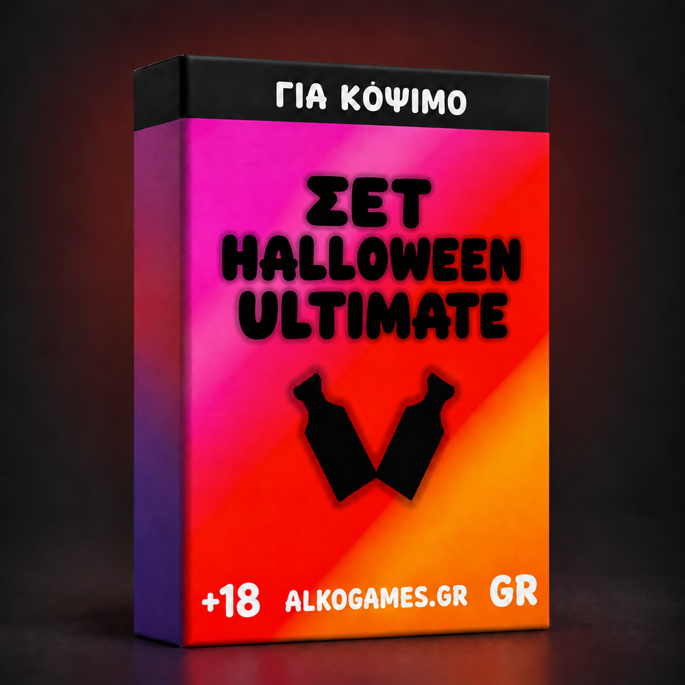 Σετ Halloween 2026 Ultimate (Για Κόψιμο)