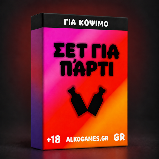 Σετ Για Πάρτι (Για Κόψιμο)
