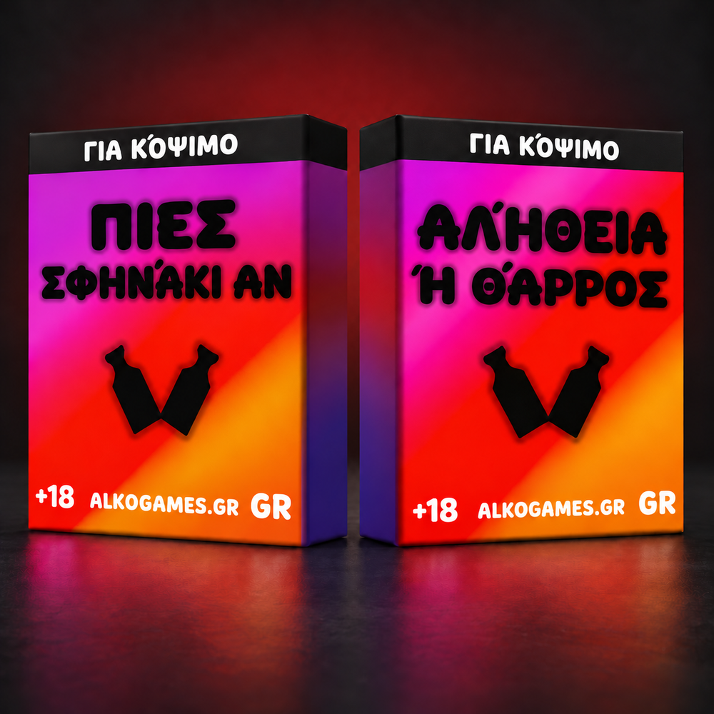 Σετ «Αλήθεια ή Θάρρος» + «Πιες σφηνάκι αν» (Για Κόψιμο)