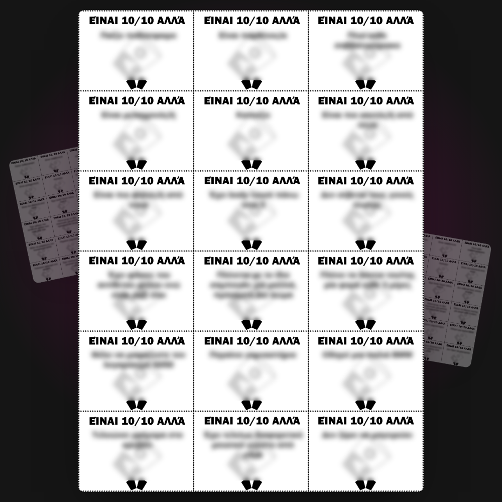PartyPack (Για Εκτύπωση)