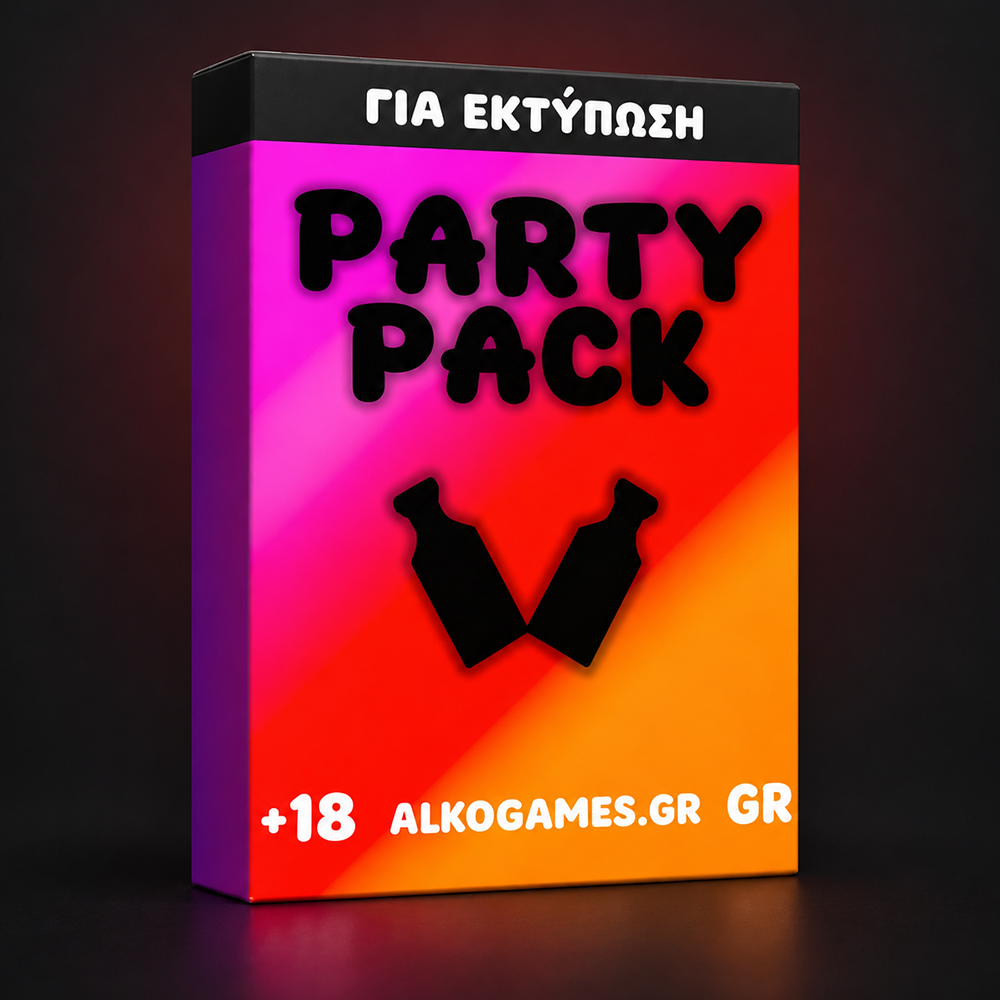PartyPack (Για Εκτύπωση)
