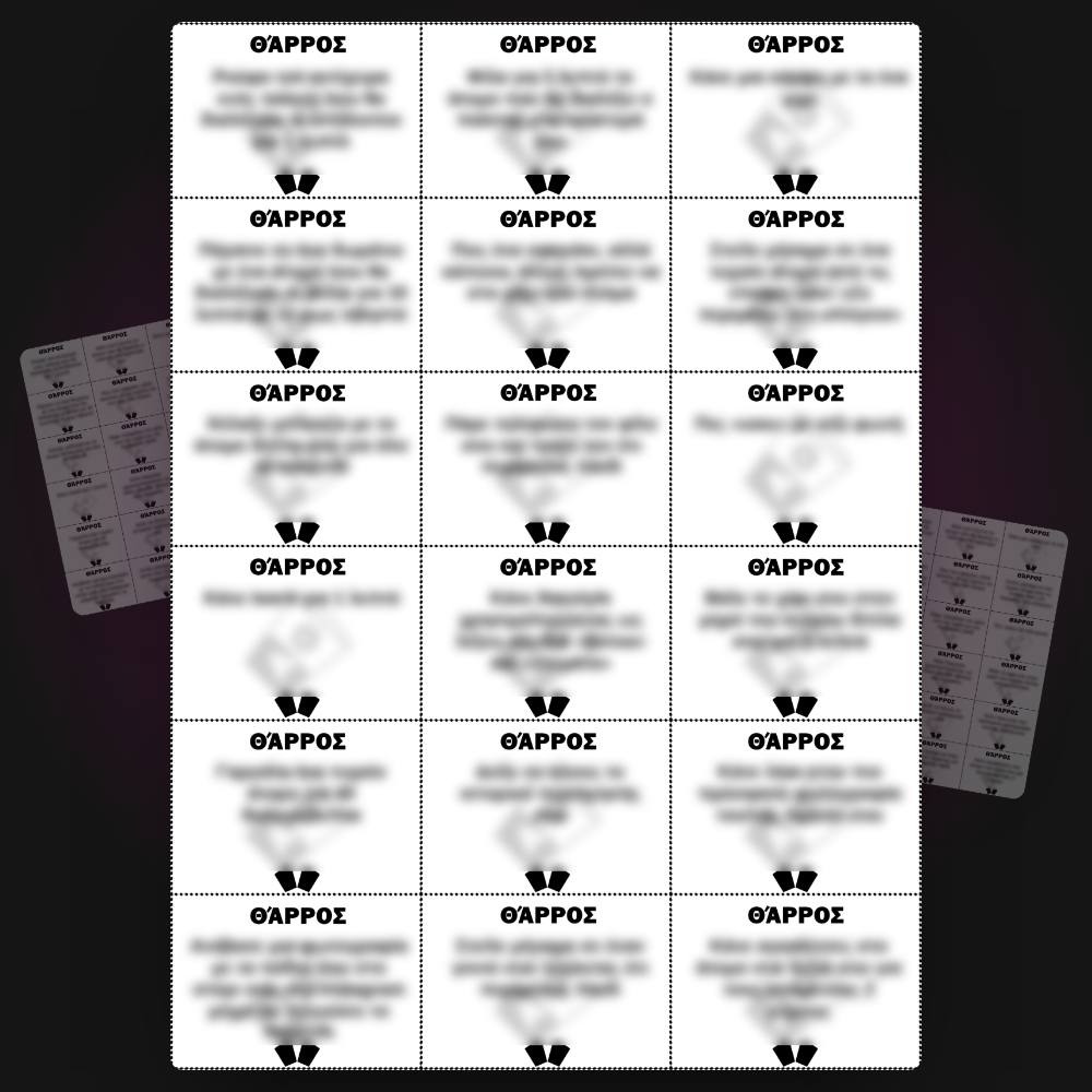 PartyPack (Για Εκτύπωση)